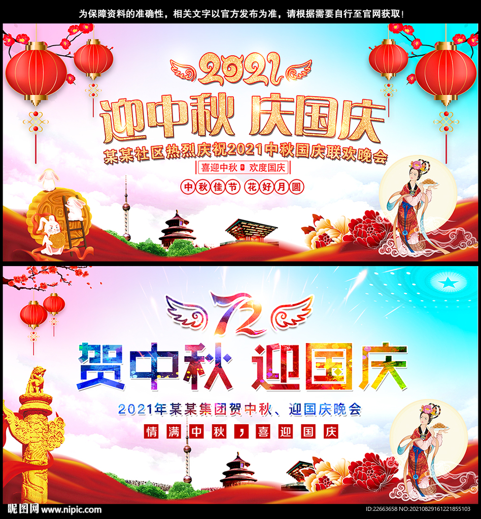 2021年中秋国庆