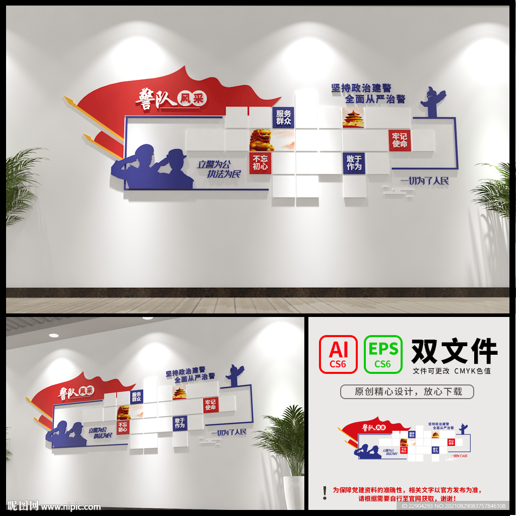 警员风采照片墙