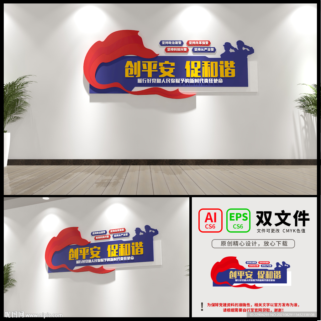 派出所警队文化墙