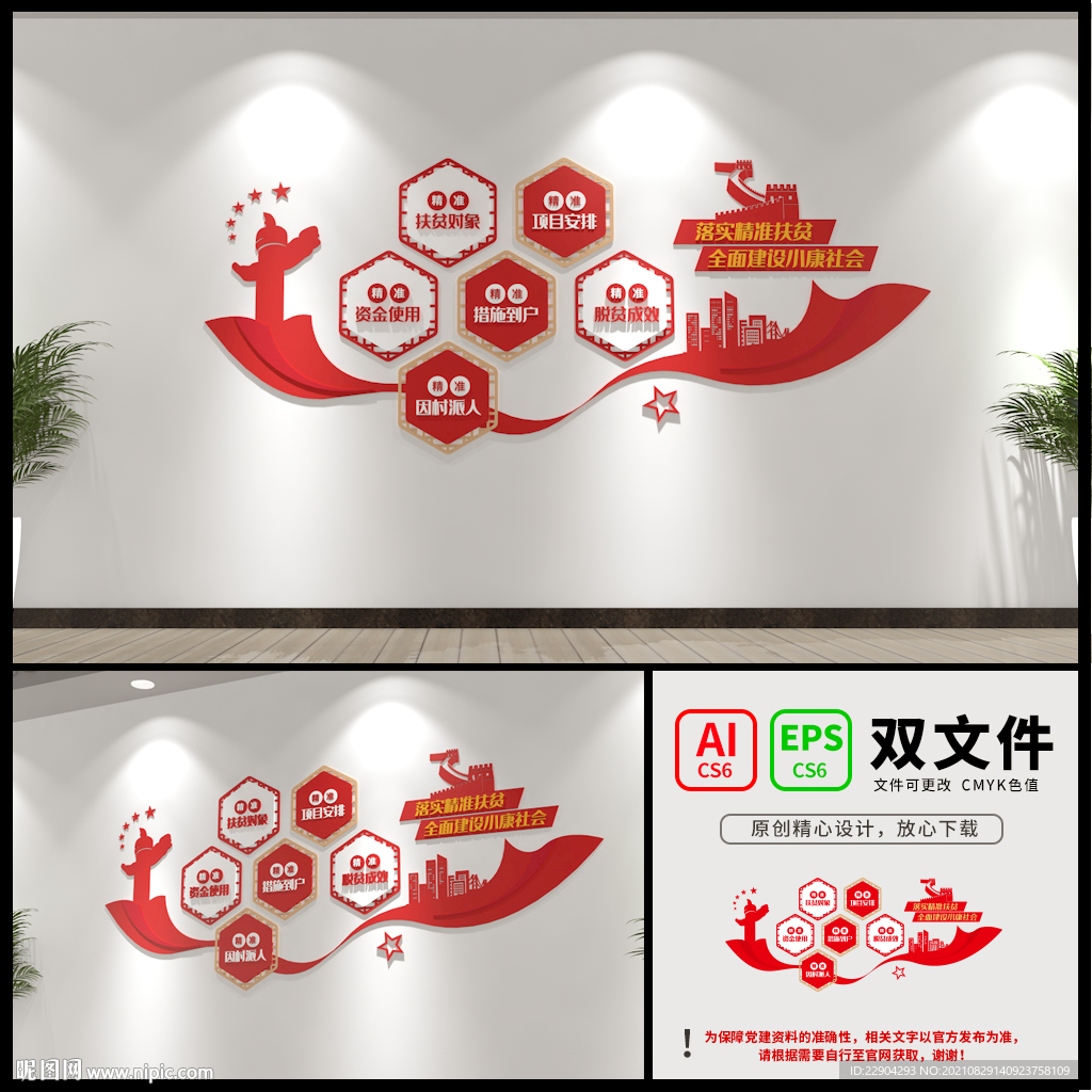 精准扶贫文化墙