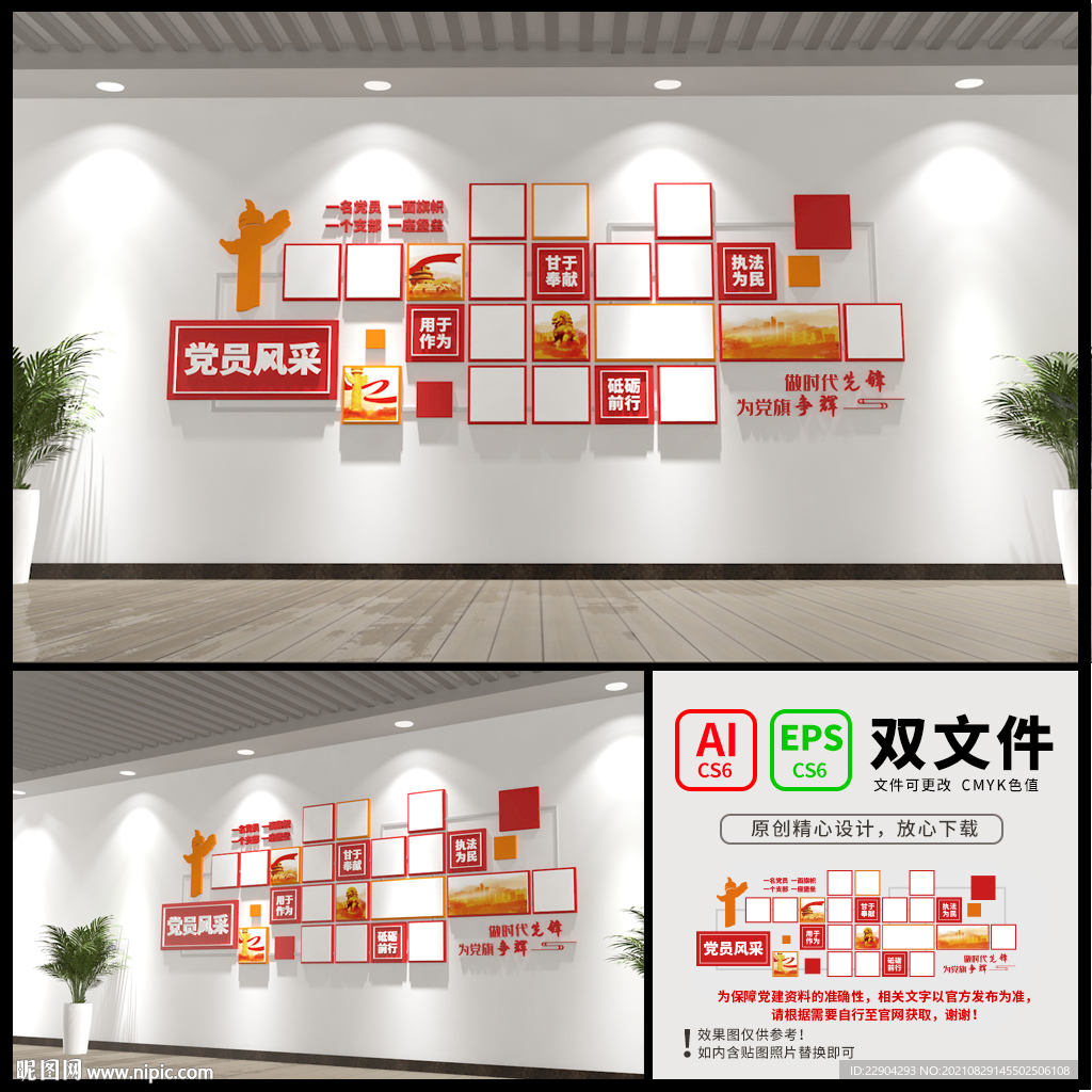 党建照片墙
