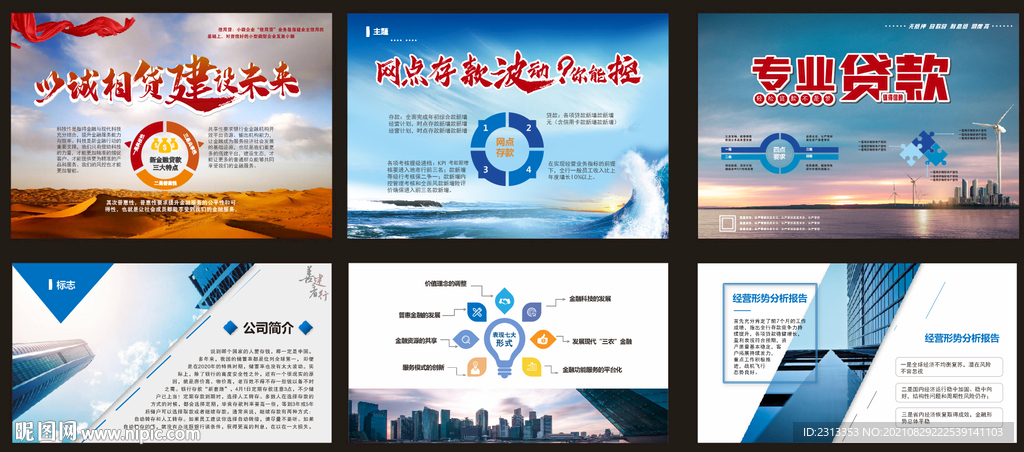 以诚相贷建设未来专业贷款