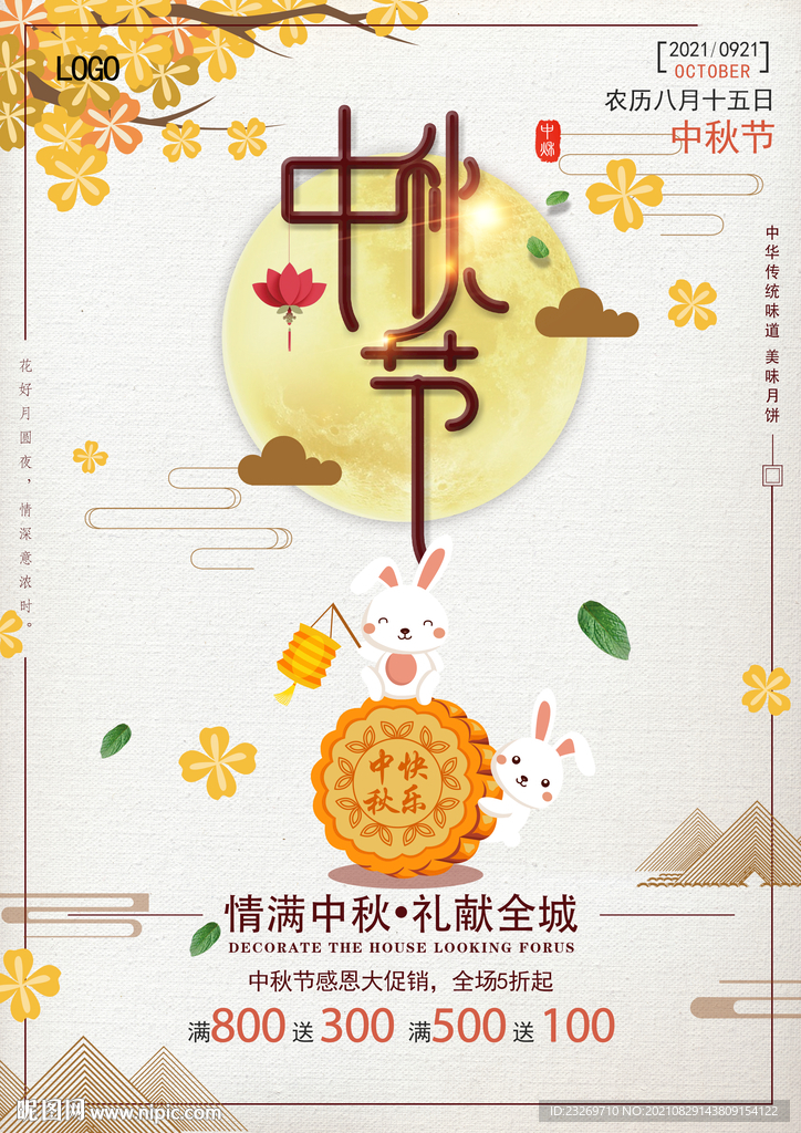 中秋节活动