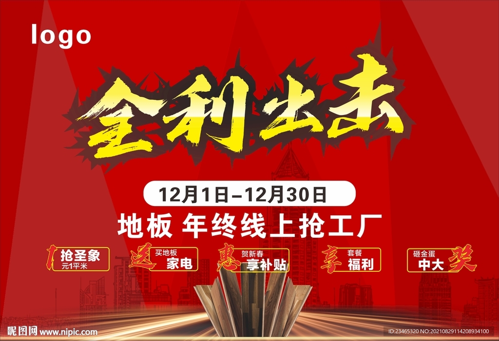全力出击