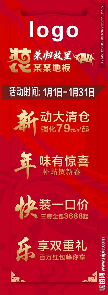 家装