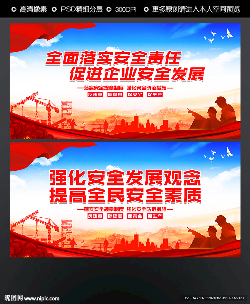 安全生产
