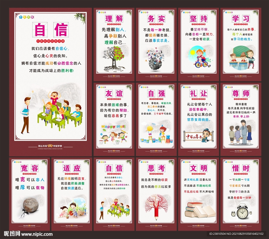 校园文化