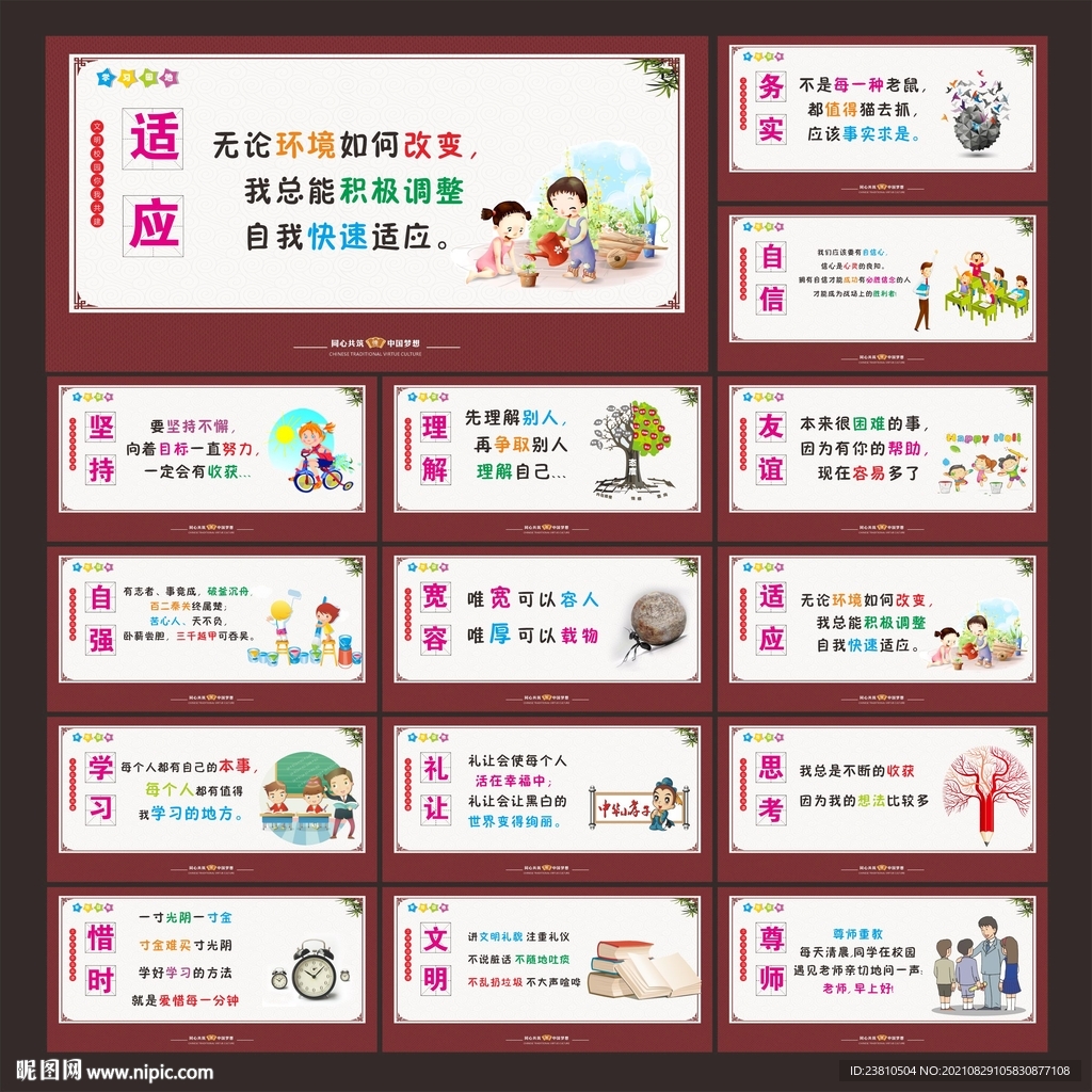 学校文化