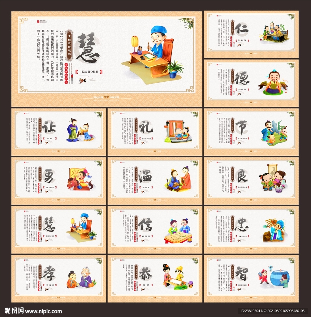 德育教育
