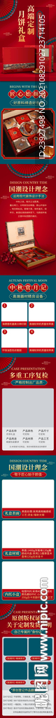 月饼礼盒详情页