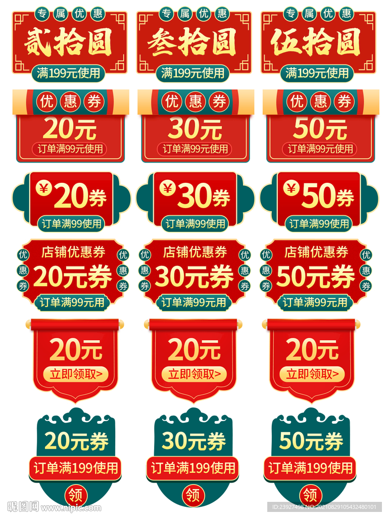 年货节购物促销优惠券