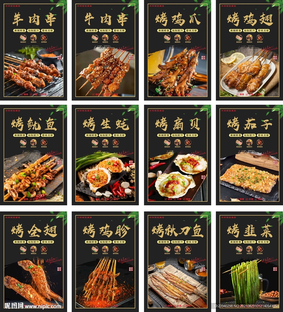 烧烤