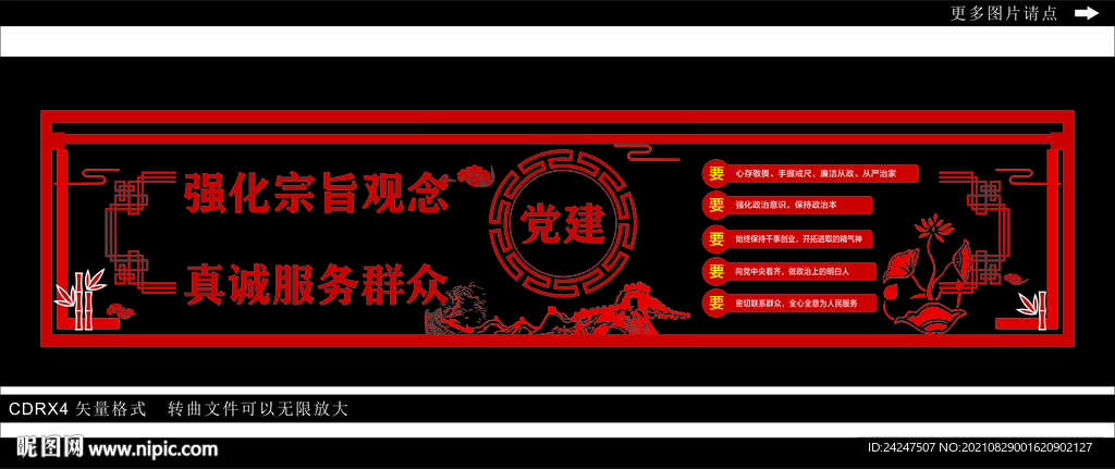 党建文化墙