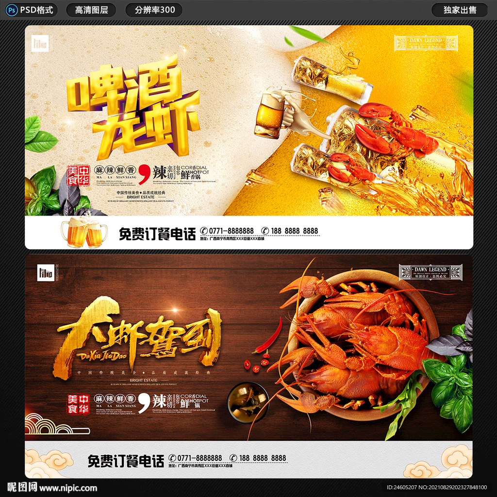 啤酒小龙虾