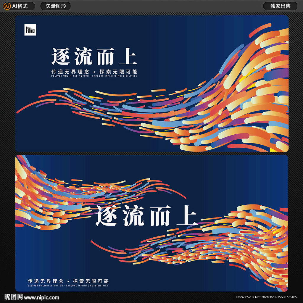 逐流而上