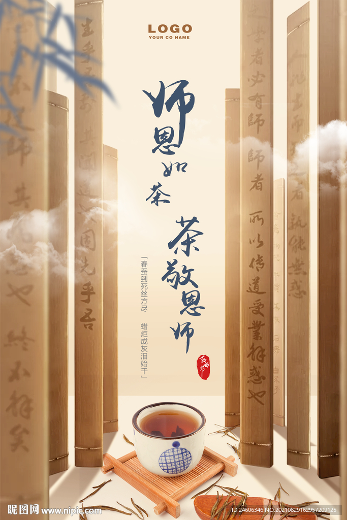 国风教师节海报