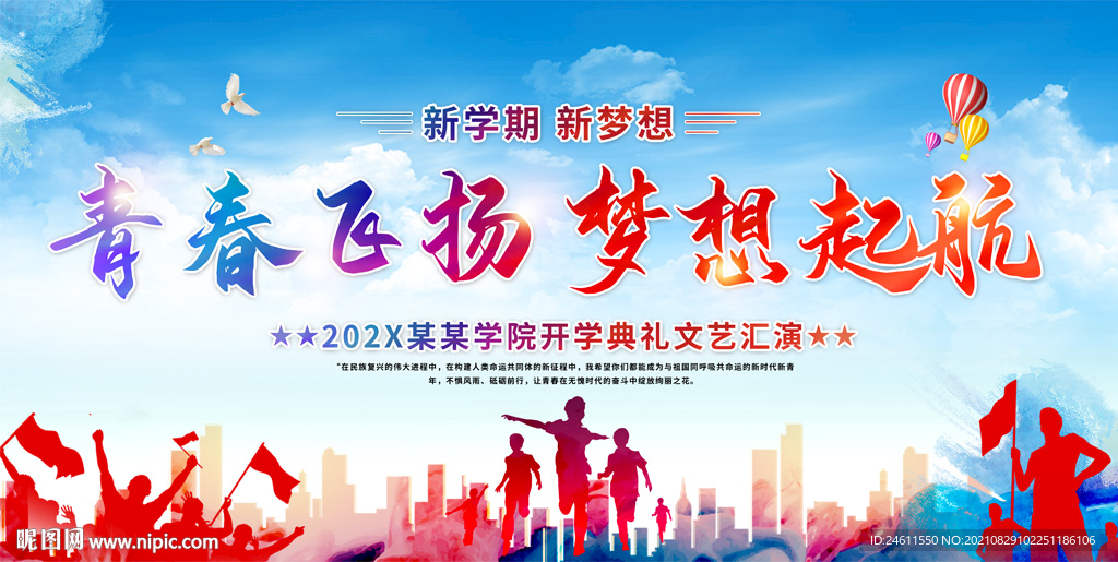 大学中学开学典礼背景