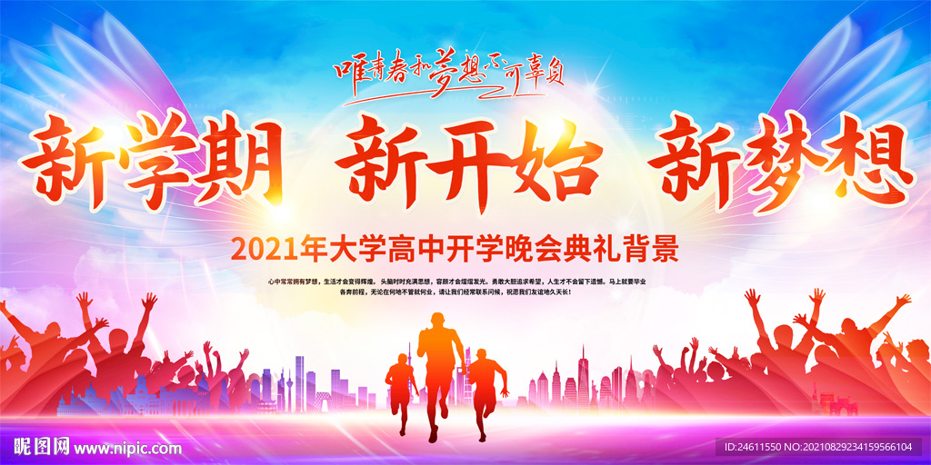 开学典礼背景