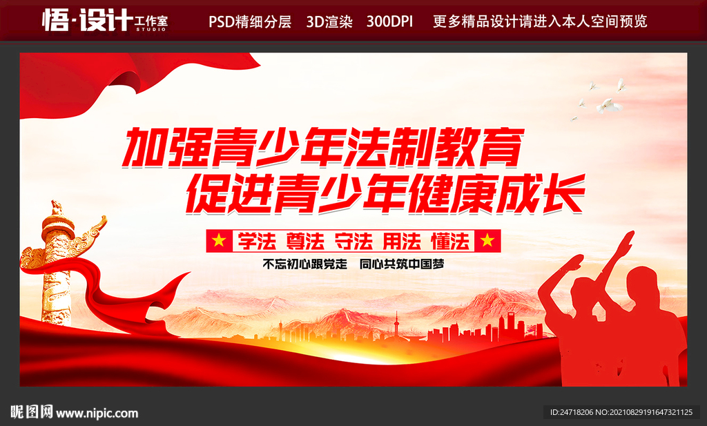  青少年法制教育