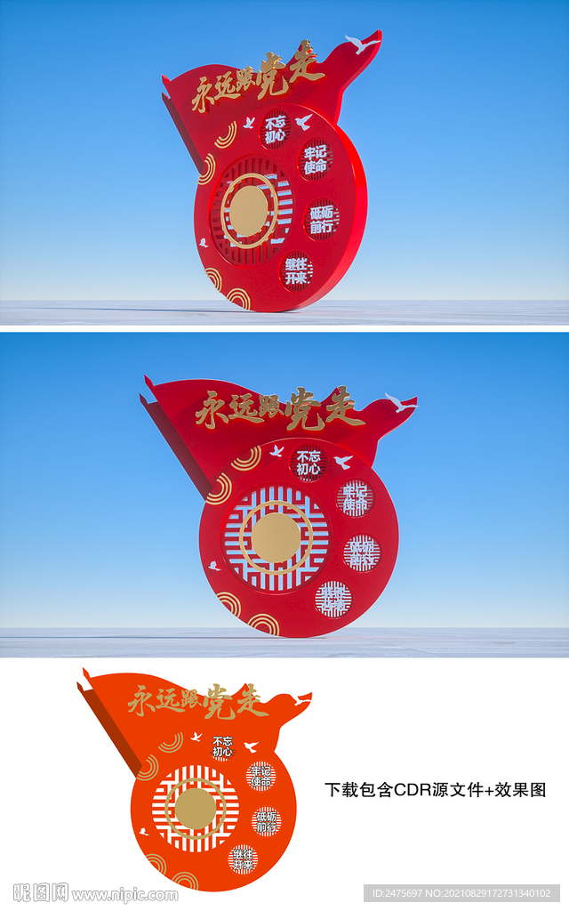 永远跟党走