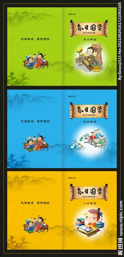 国学丛书系列封面