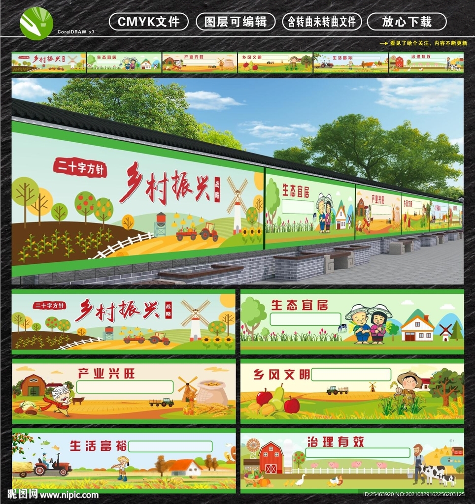 新农村 乡村振兴 墙绘