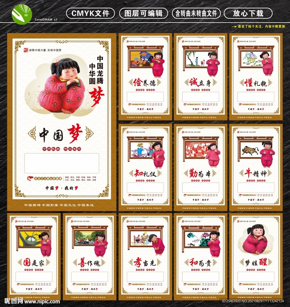 中国梦