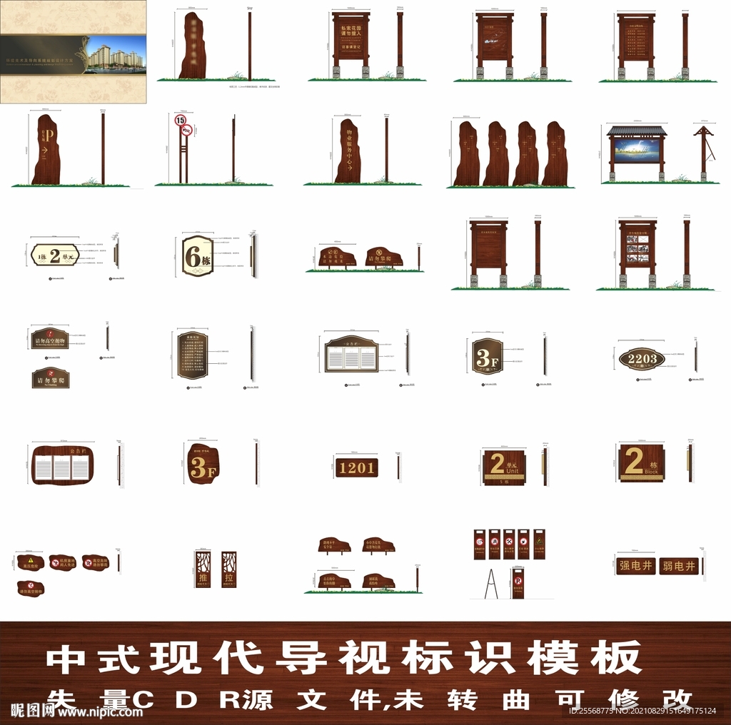 商业地产导视系统模板