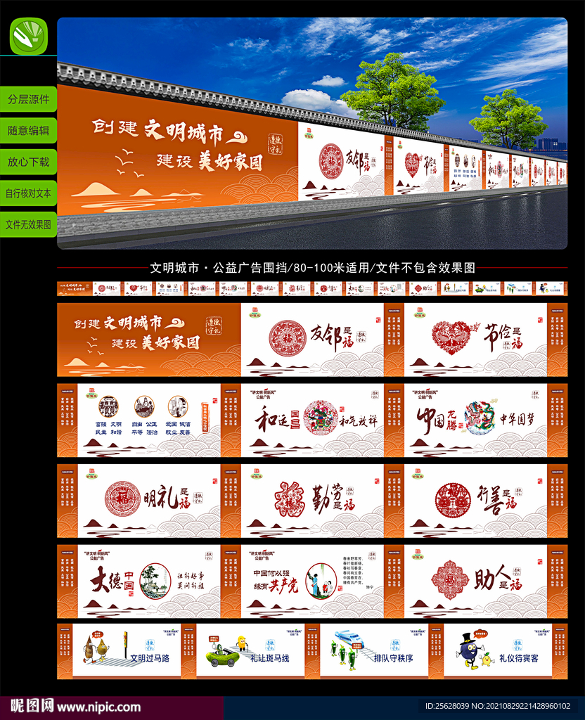 公益广告围挡