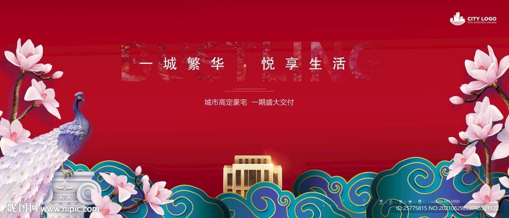 花园洋房地产广告