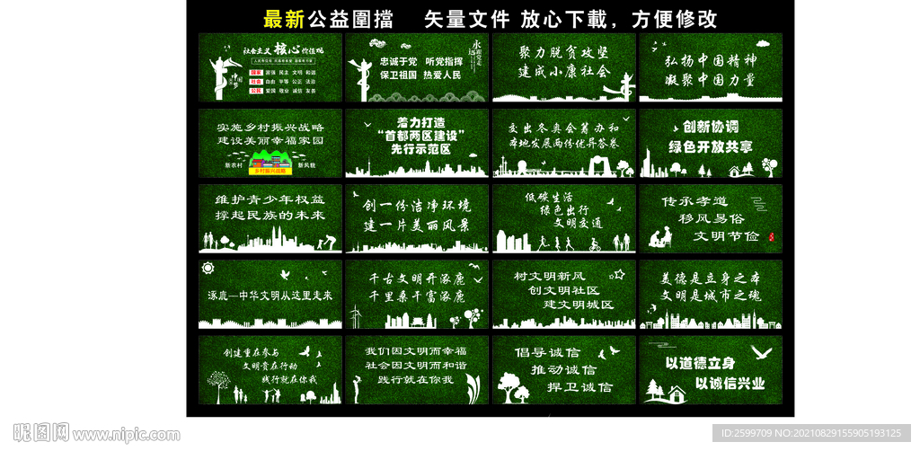 绿皮围挡
