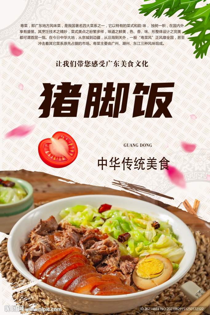 猪脚饭