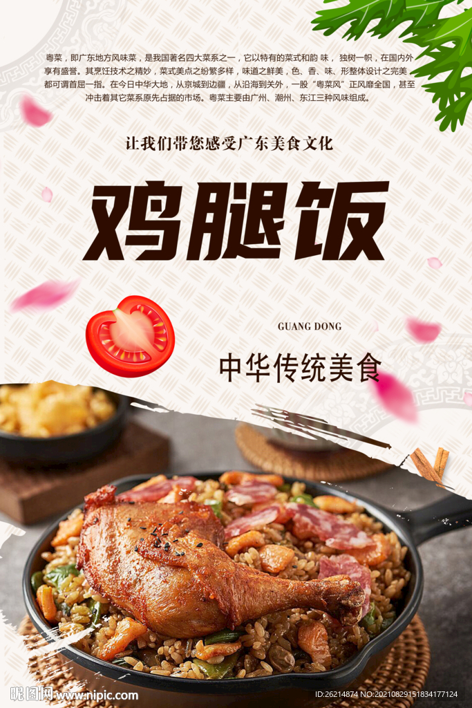 鸡腿饭