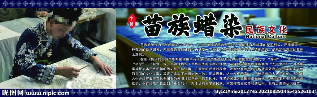蜡染