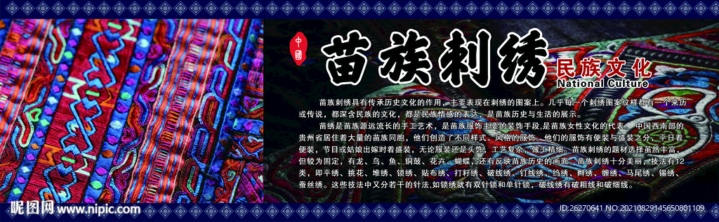 苗族刺绣