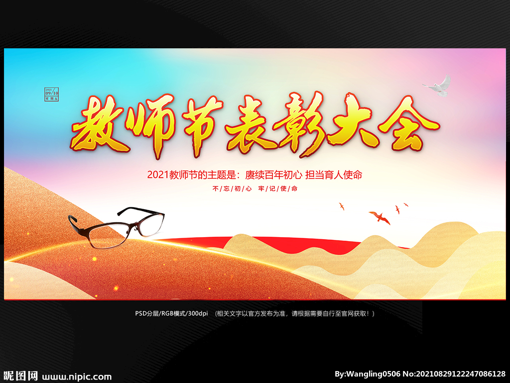 教师节表彰