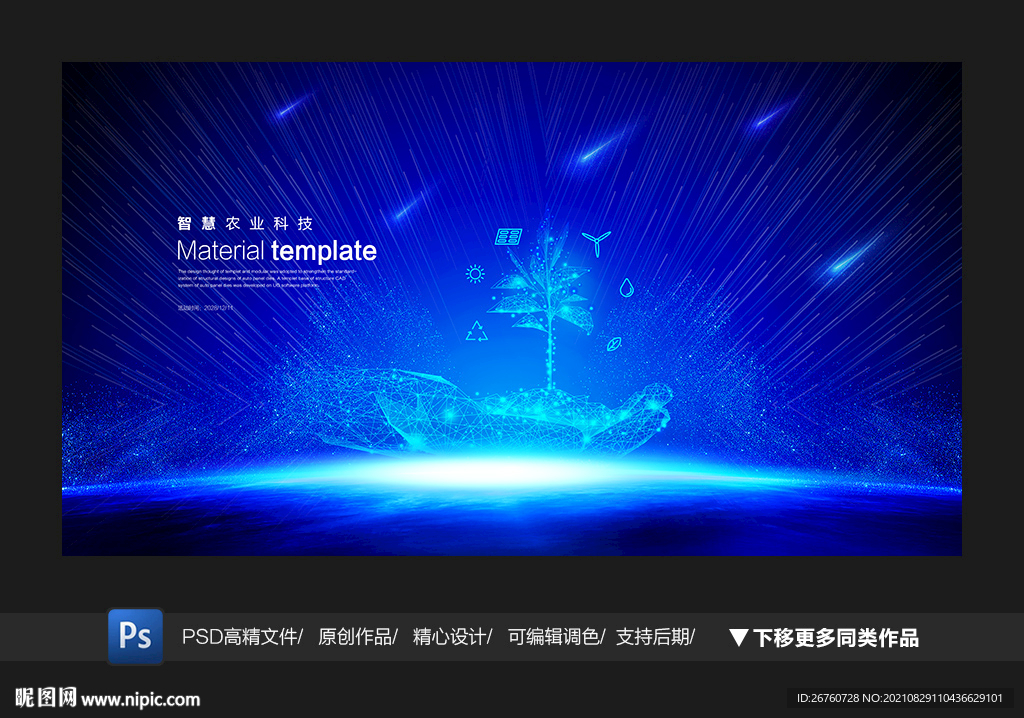 智慧农业