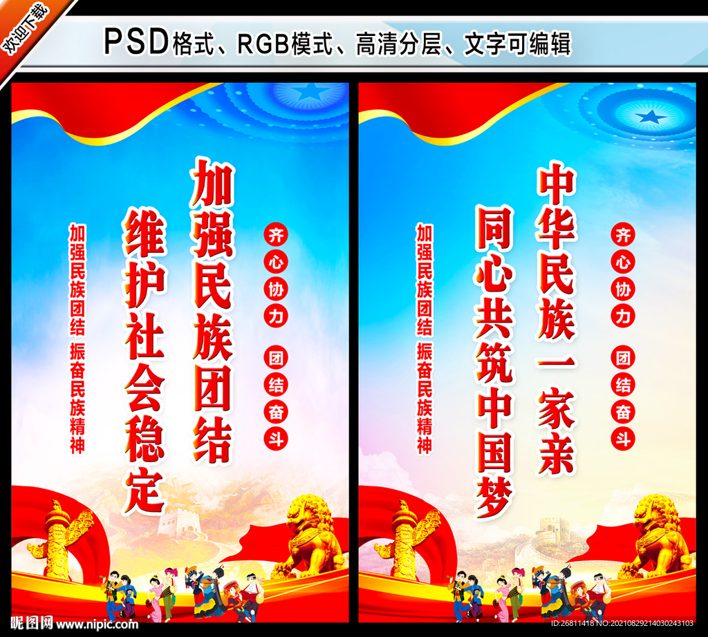 民族团结