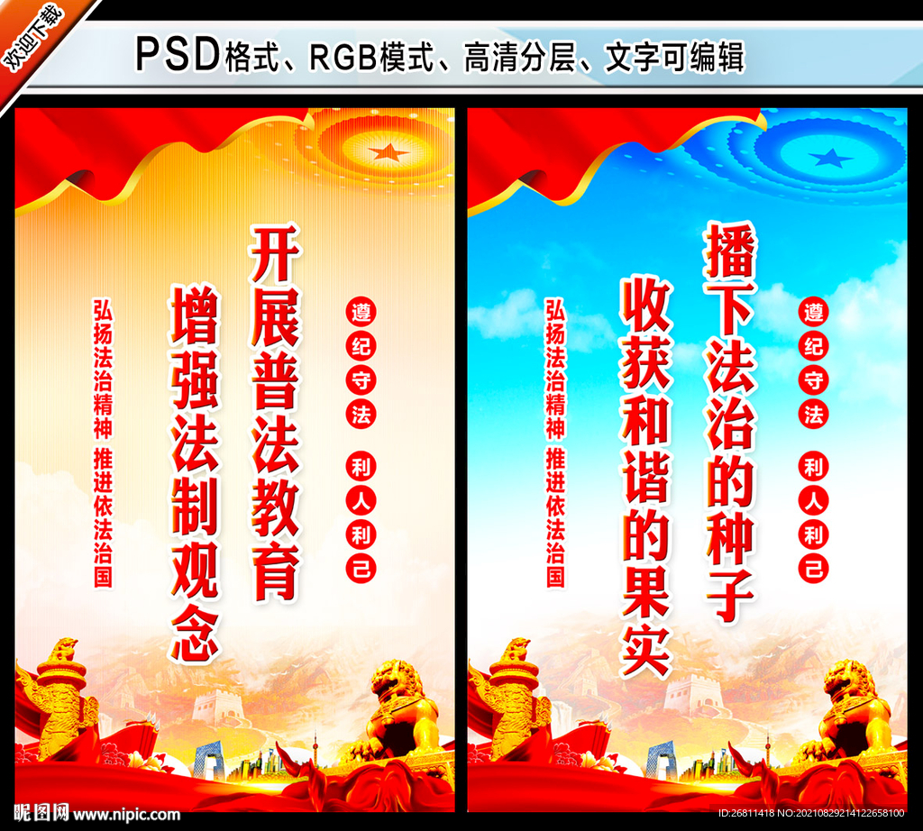 普法标语