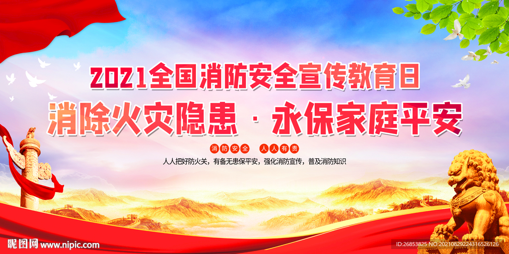 消除火灾隐患 永保家庭平安