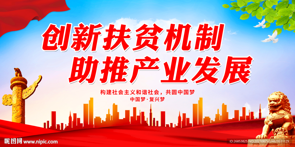 创新扶贫机制 助推产业发展