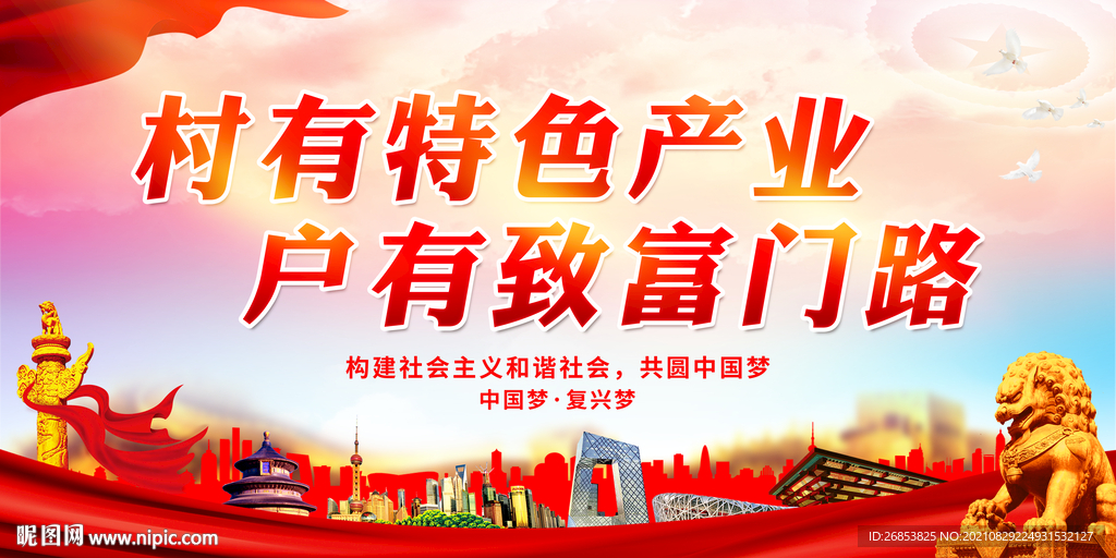 村有特色产业 户有致富门路