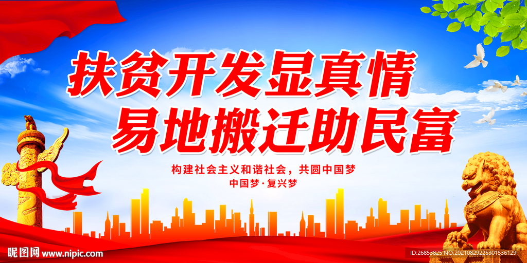 扶贫开发显真情 易地搬迁助民富