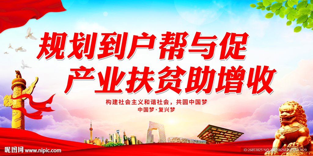规划到户帮与促 产业扶贫助增收