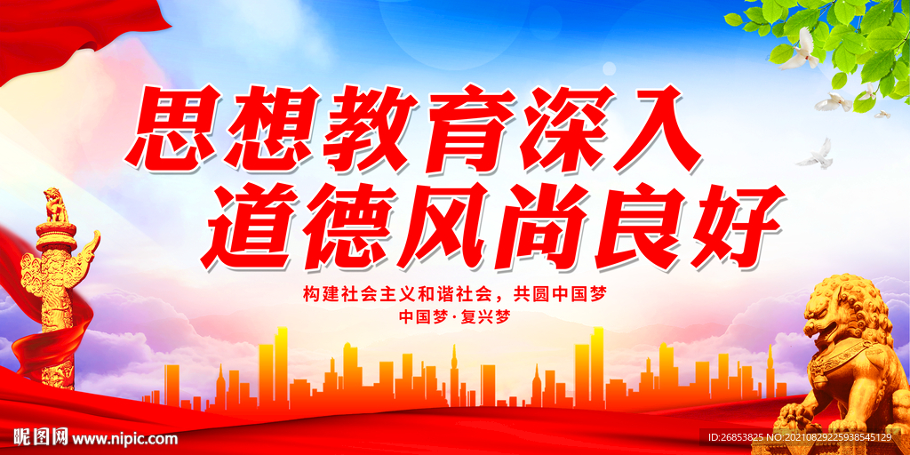 思想教育深入 道德风尚良好