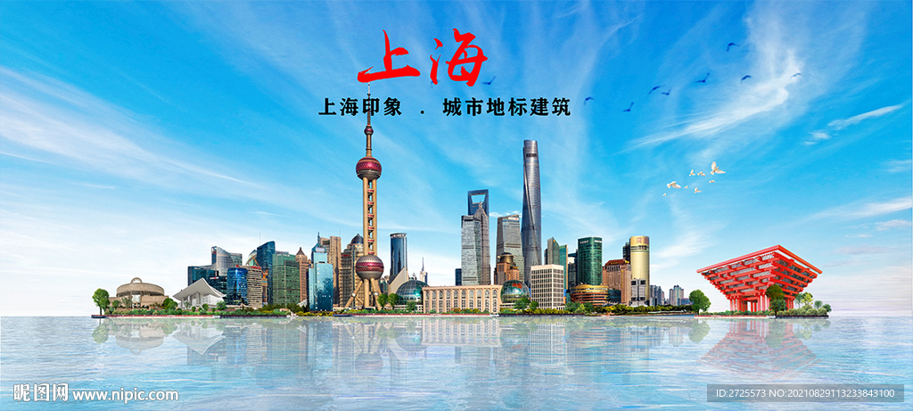 上海