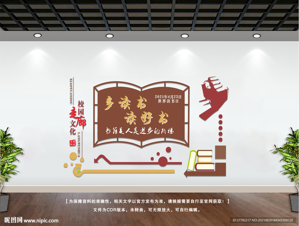 校园走廊文化