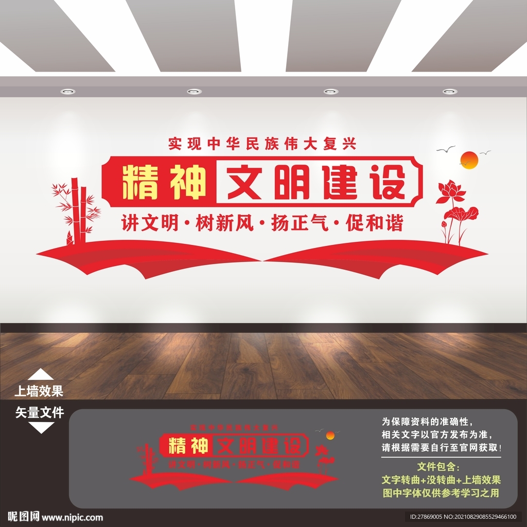 精神文明建设