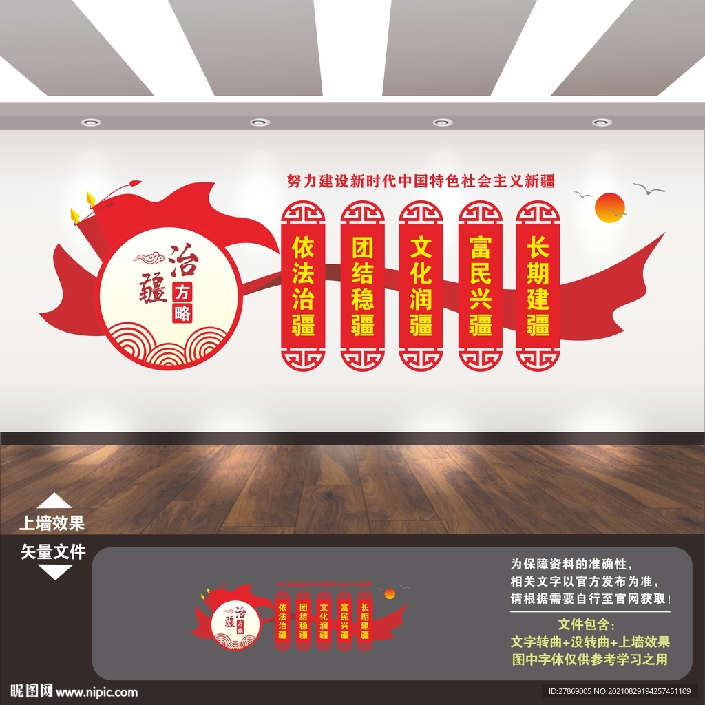新时代党的治疆方略