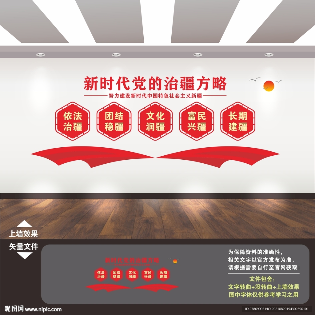 新时代党的治疆方略